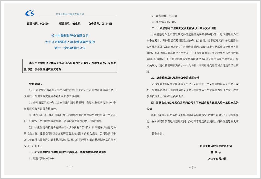 2019 消失的上市公司