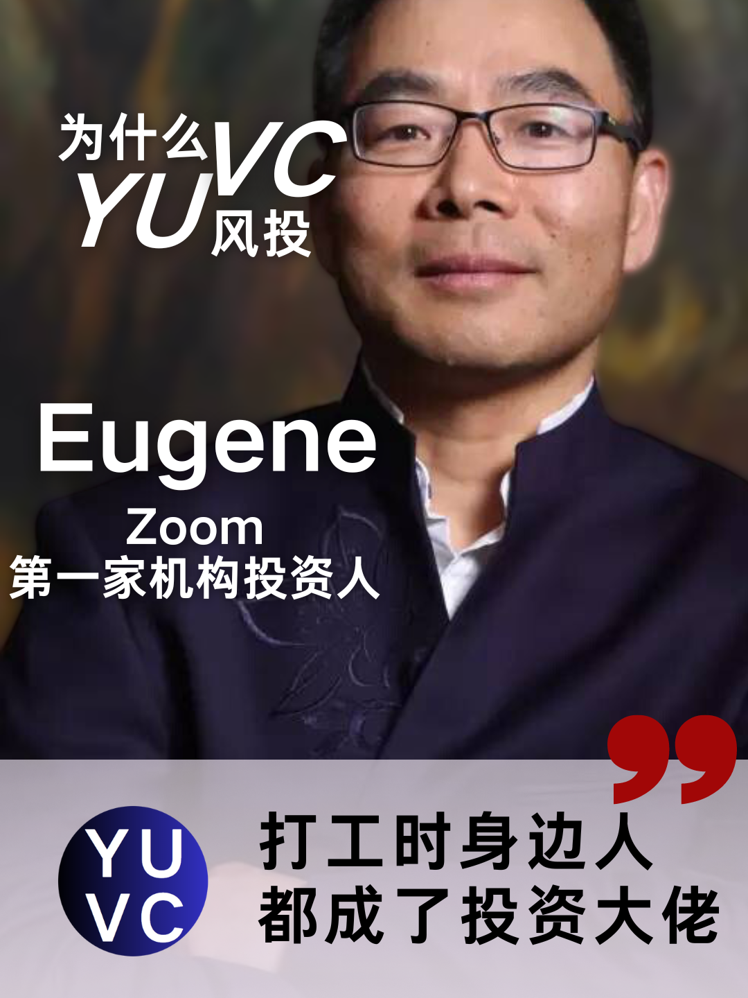 打工时身边人都成了投资大佬-虎嗅网