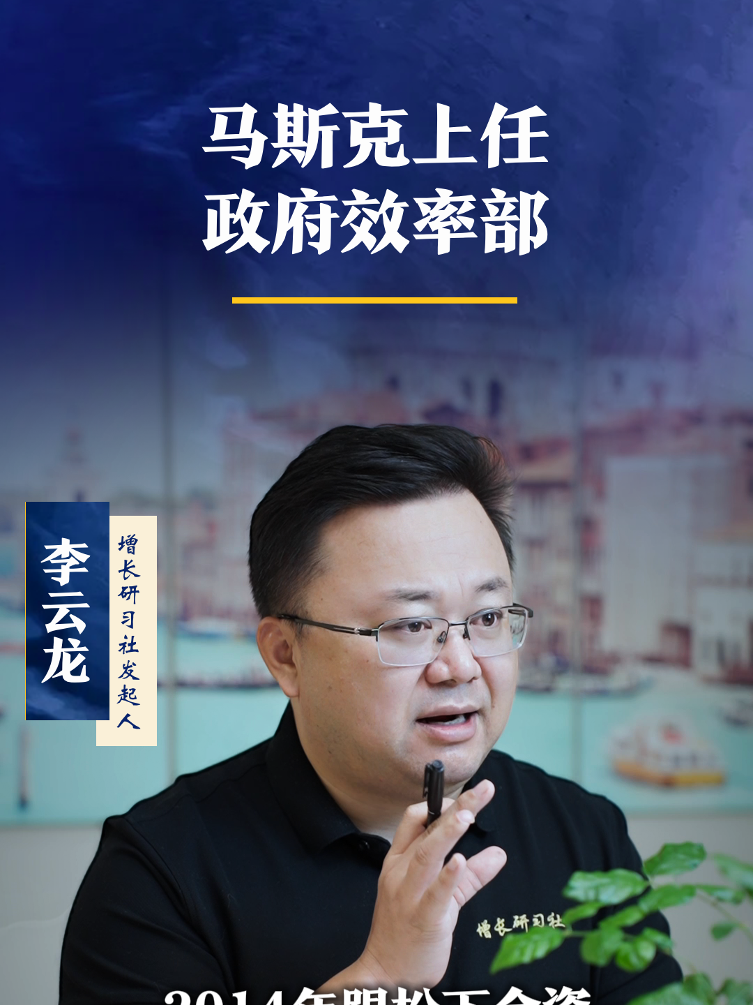 马斯克上任“政府效率部”-虎嗅网