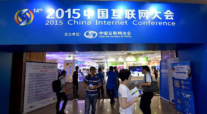 中国互联网大会.jpg