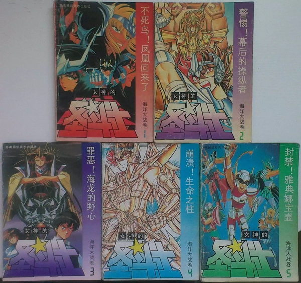 虽然没有授权，但是海南摄影美术出版社出品的漫画质量非常高，带动了中国的漫画热潮.jpg