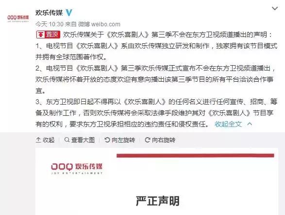 欢乐传媒改嫁浙江、手撕东方：《欢乐喜剧人》IP到底该归谁