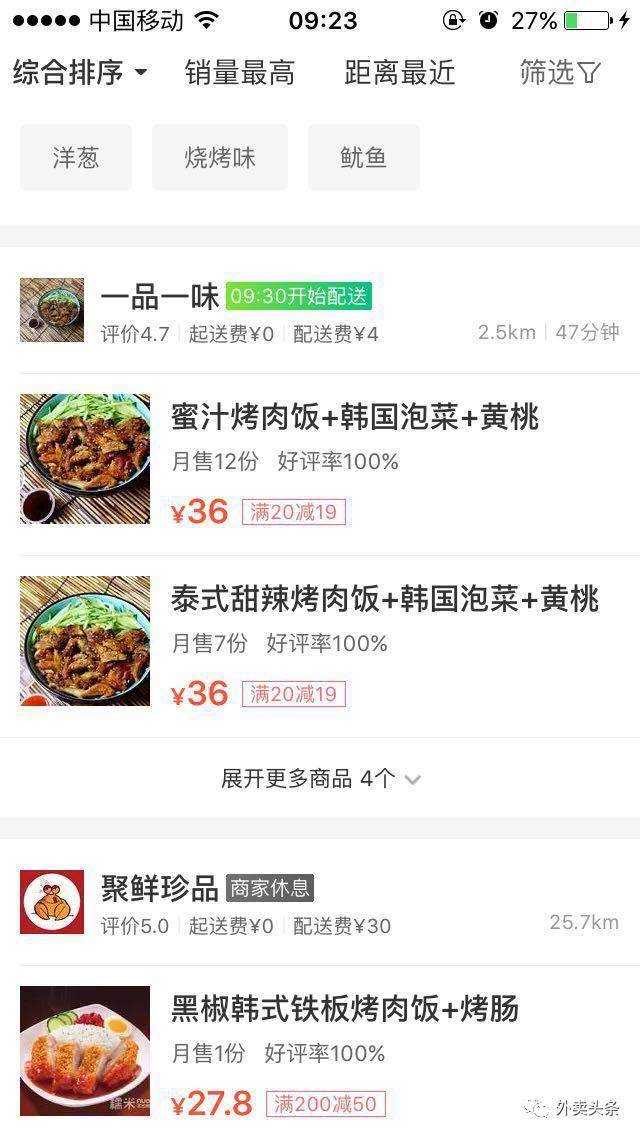 国庆后，美团，饿了么排名一落千丈，这五招拯救你
