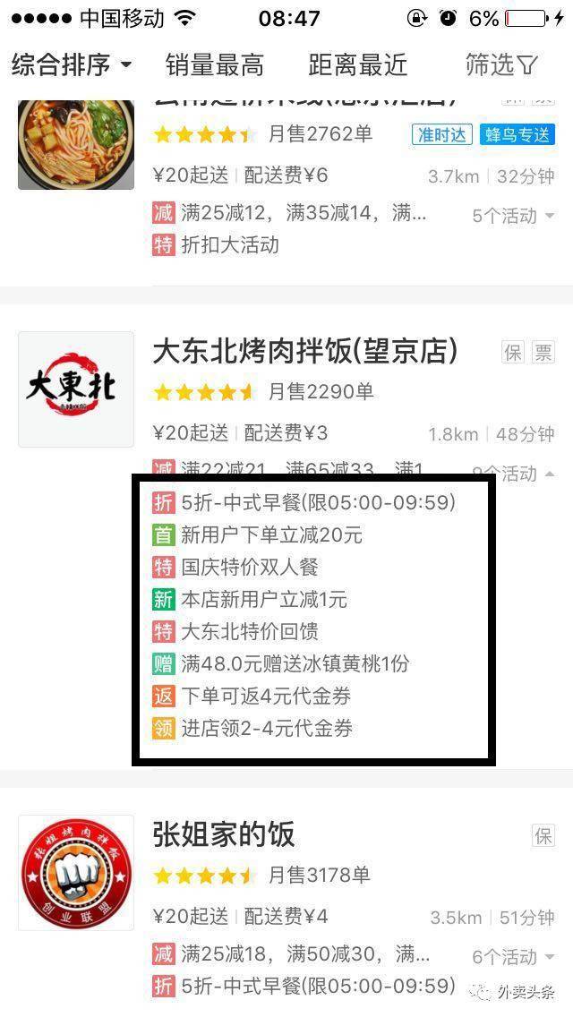国庆后，美团，饿了么排名一落千丈，这五招拯救你