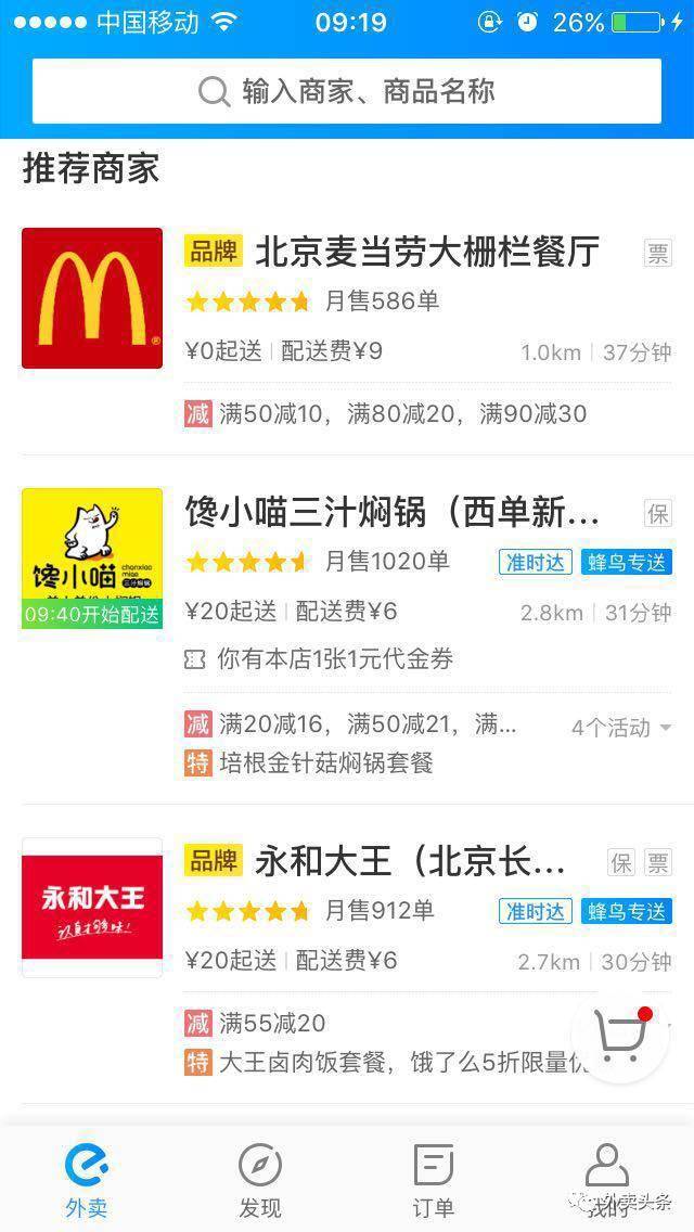 国庆后，美团，饿了么排名一落千丈，这五招拯救你
