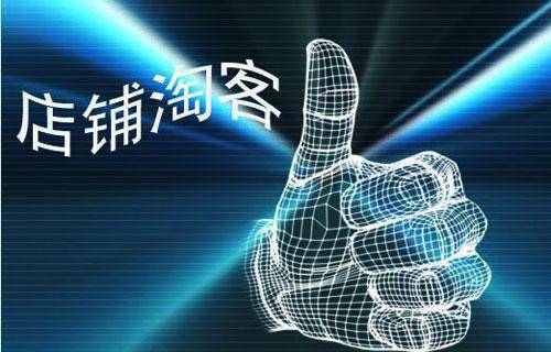 当淘宝客遭到封杀,淘客又如何做到月收入过万!