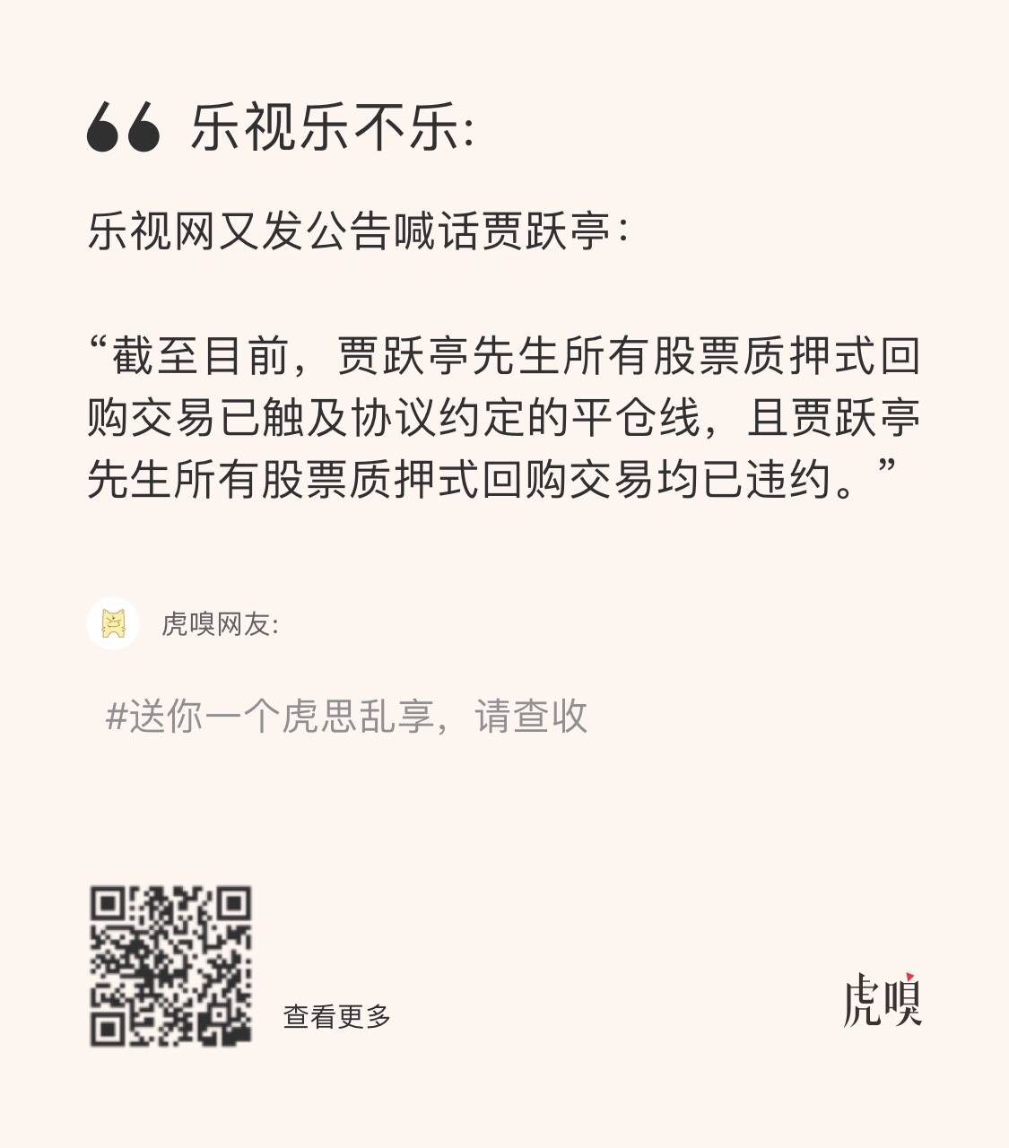 晚报】乐视网：贾跃亭质押股票已触及平仓线；滴滴外卖开始招聘骑手-虎嗅网