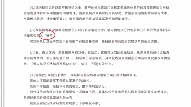 机票是怎么定价的?