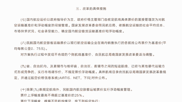 机票是怎么定价的?