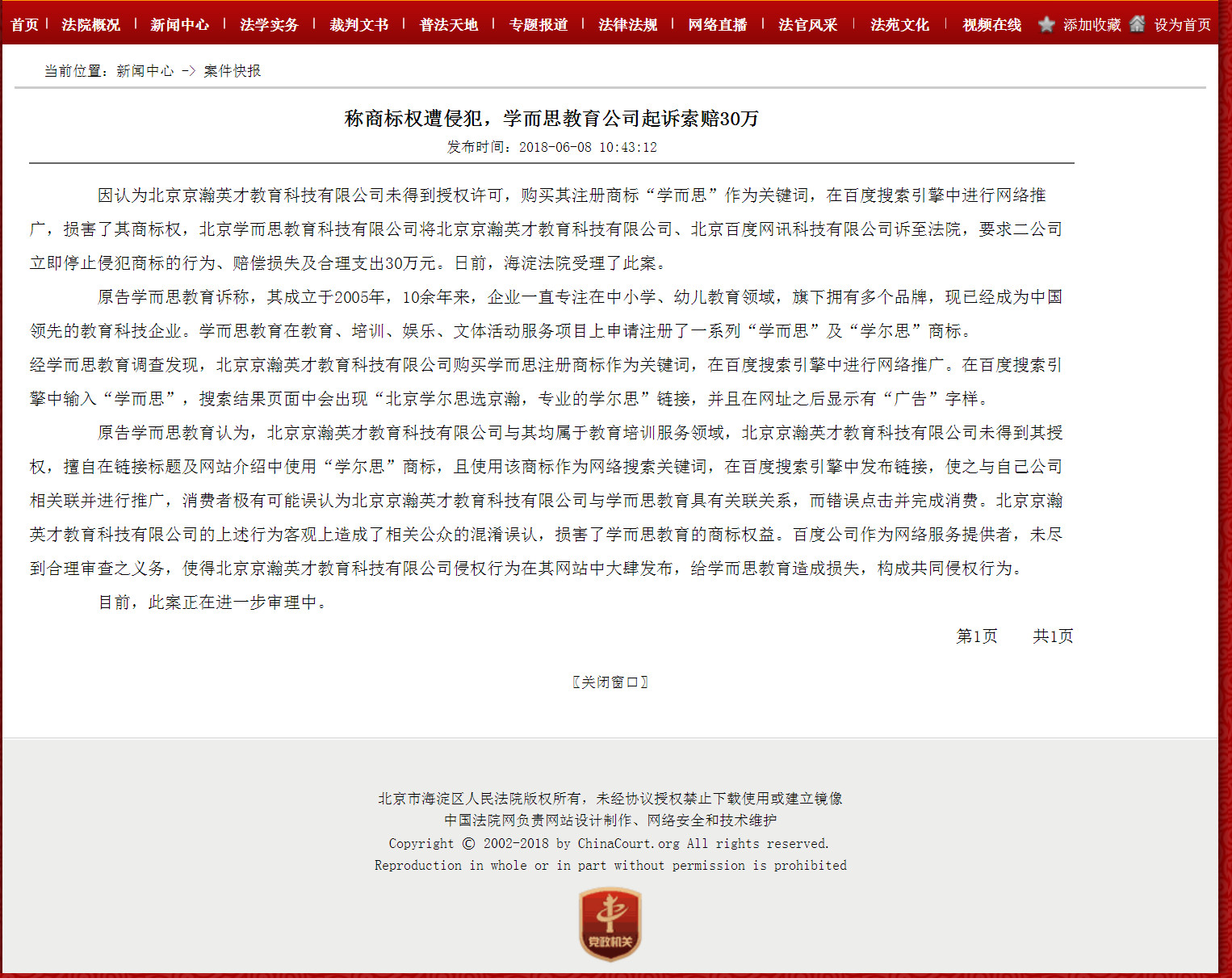 搜索乱象围猎在线教育 “罪魁祸首”竟然是百度！