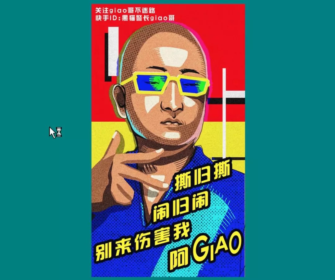 阿giao正傳