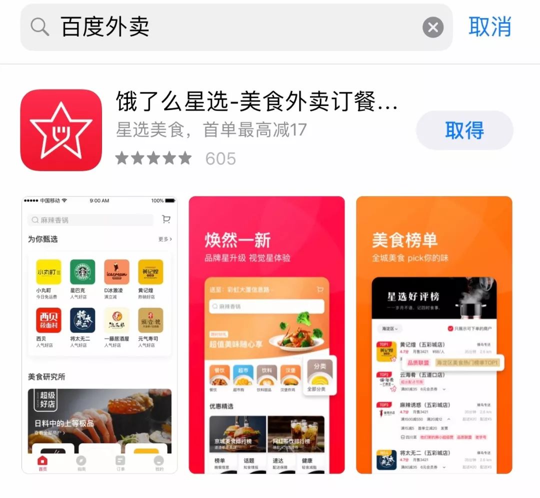 据app应用介绍,饿了么星选是饿了么旗下严选商家和美食,秉持用