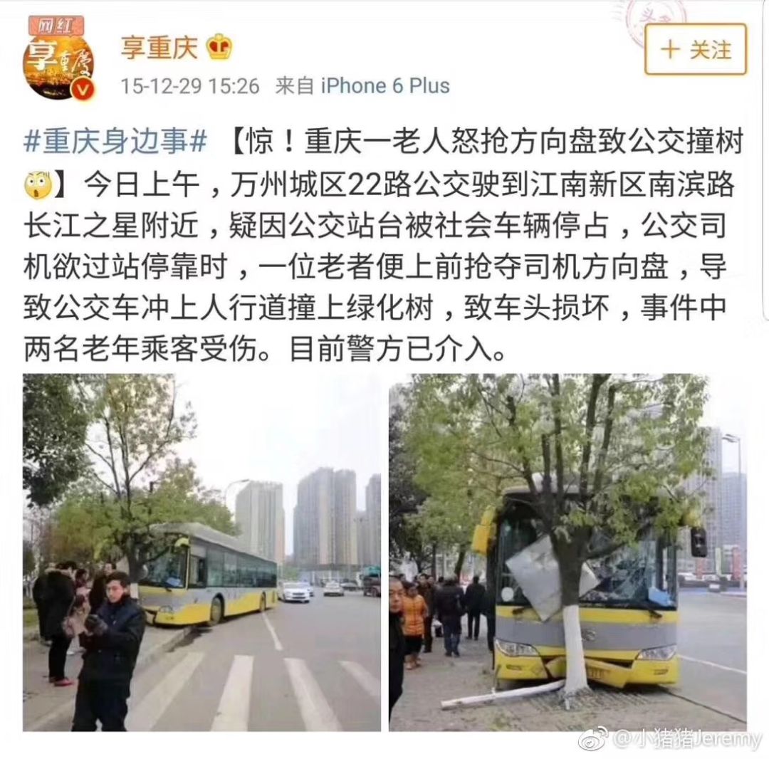 關於重慶萬州公交墜江:愚蠢的女乘客和憤怒的司機