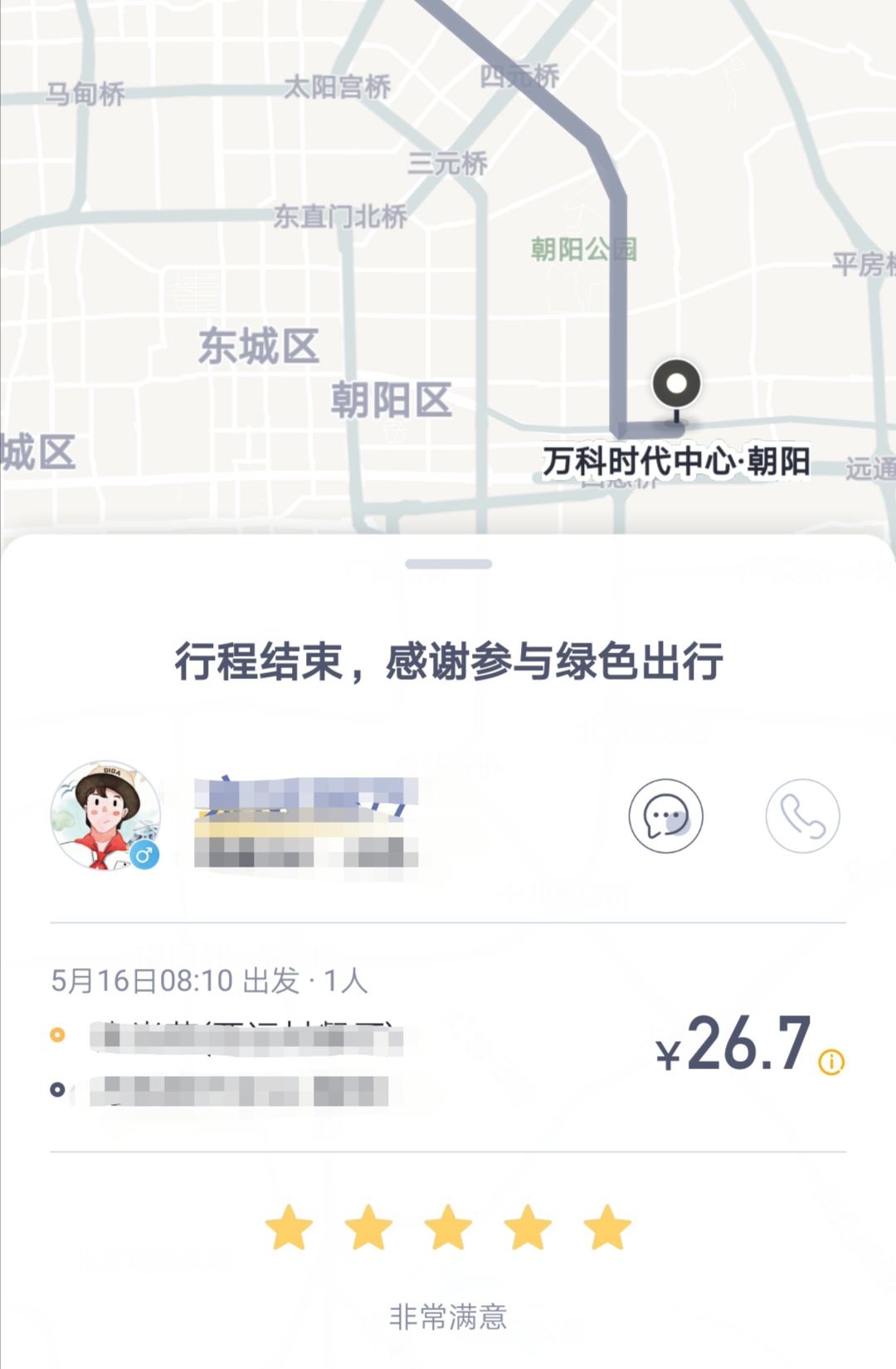 嘀嗒順風車完成頁面,圖片來源:本文