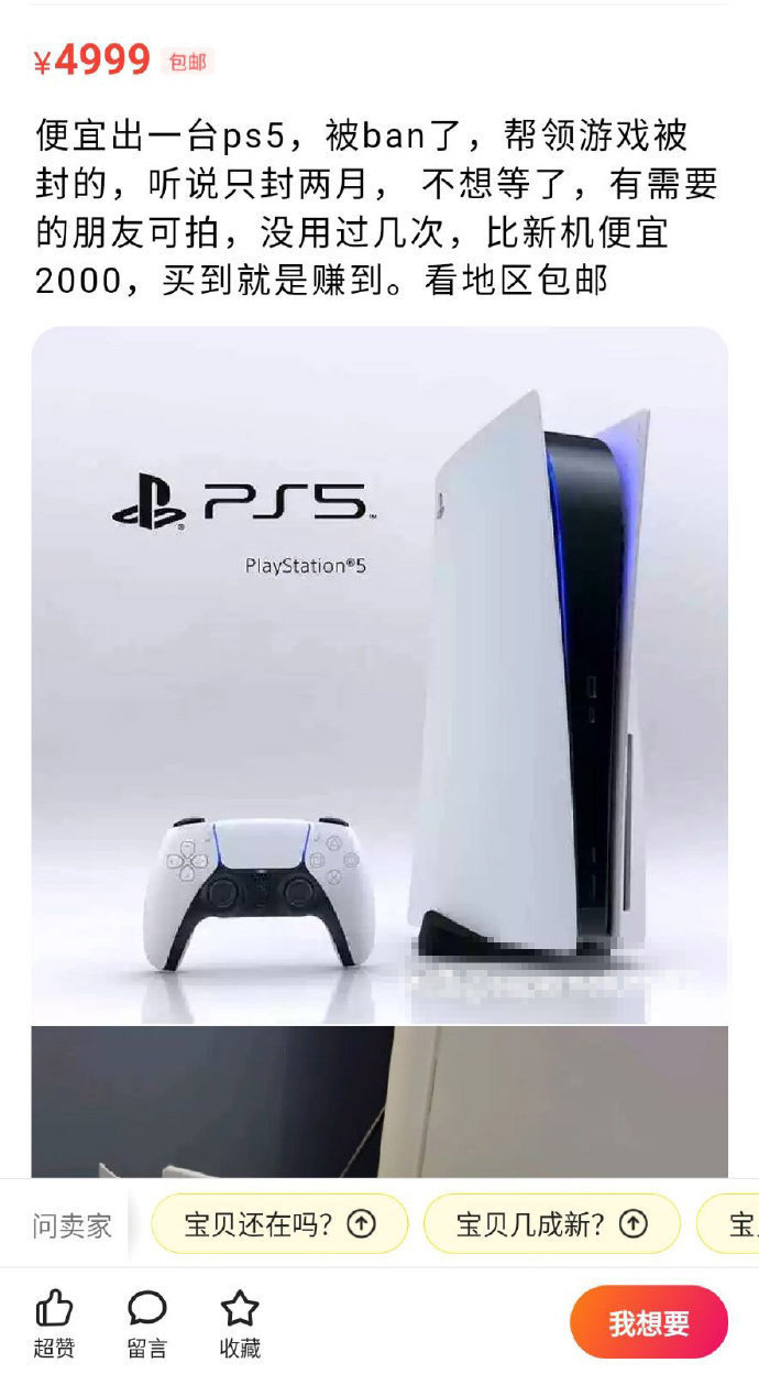 PS4与PS5玩家两世同堂薅羊毛，然后都被封了-虎嗅网