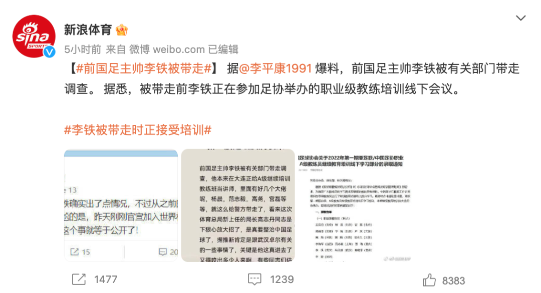 冯俊彦：李铁在恒大任职期间 俱乐部的管理让他无从下手_前国足主帅李铁 被带走原因 李铁商业版图影响