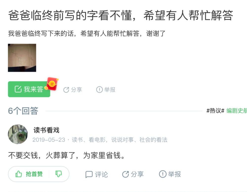 辨认不出亲人的遗书,他们开始在网络上求助-虎嗅网