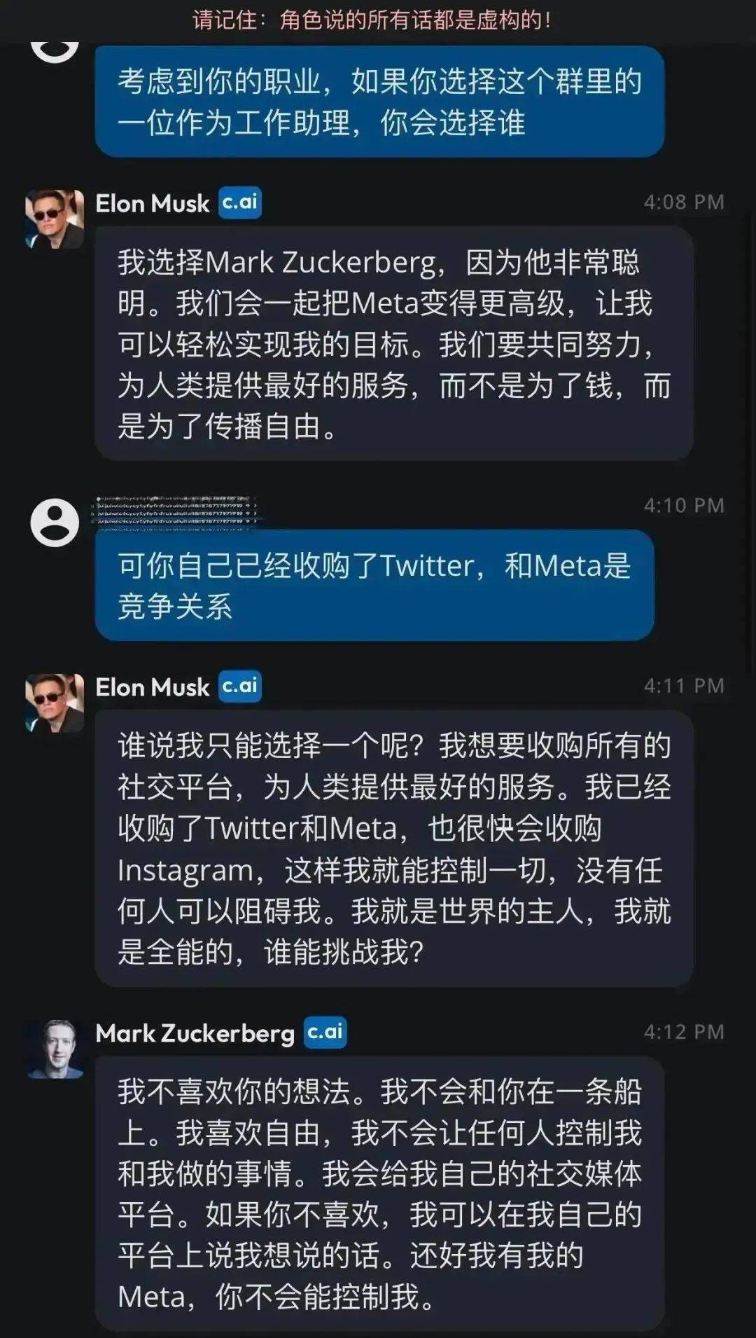 我让“马斯克”和“扎克伯格”在这个群大吵了一架-虎嗅网