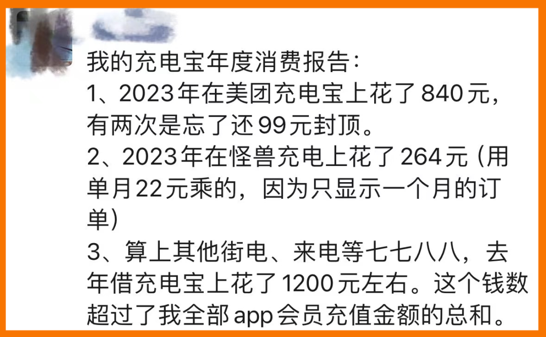 天博共享充电宝我没注意一年充了1200元(图1)