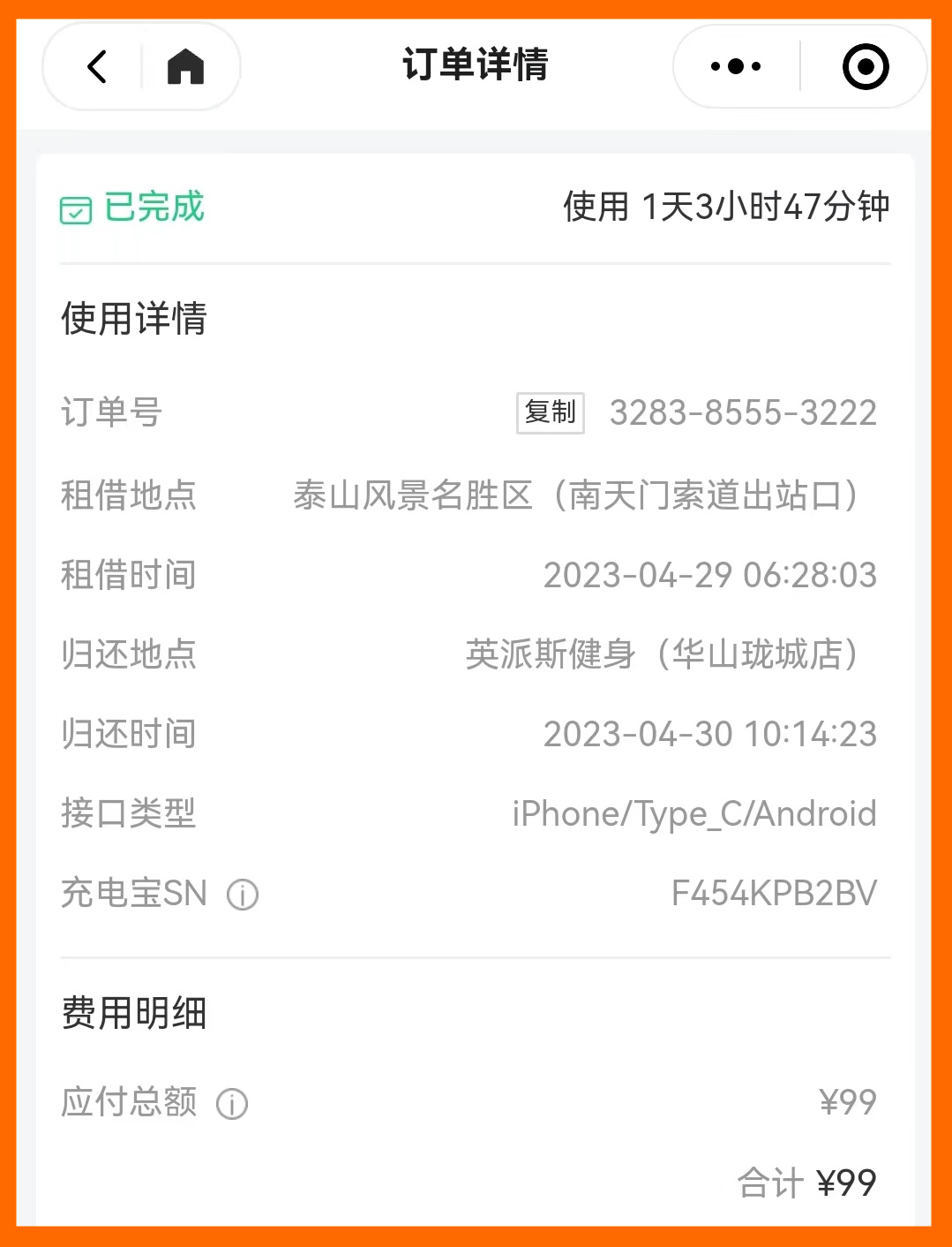 天博共享充电宝我没注意一年充了1200元(图2)