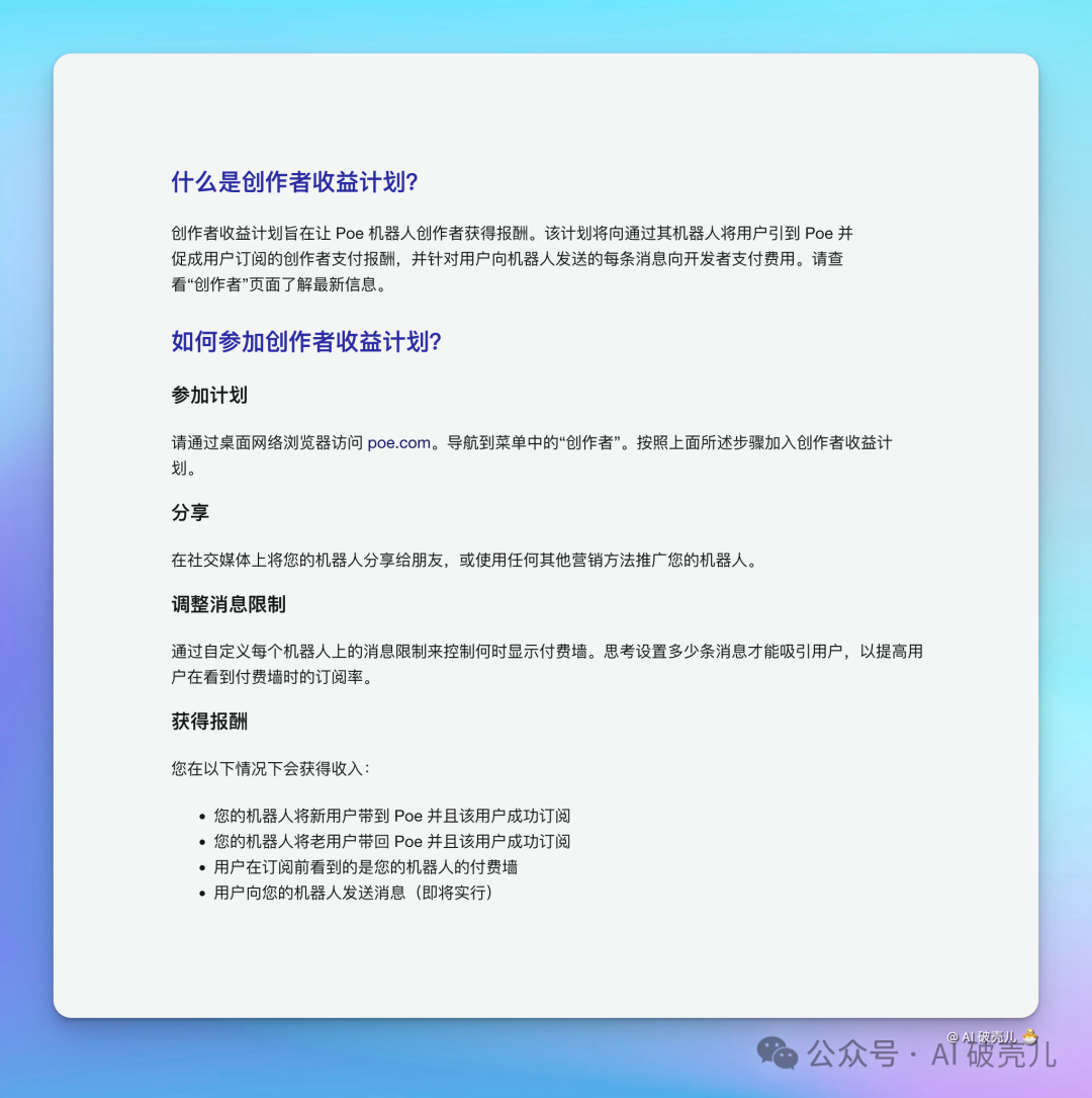 有趣的AI 工具使用案例分享-用创意赚钱，Poe 上有哪些月活破万的AI 机器人？-虎嗅网