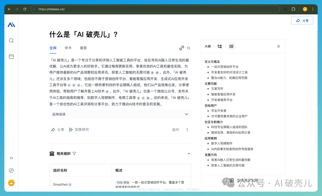 分享 4 款 AI 搜索工具没有广告直达结果(图3)