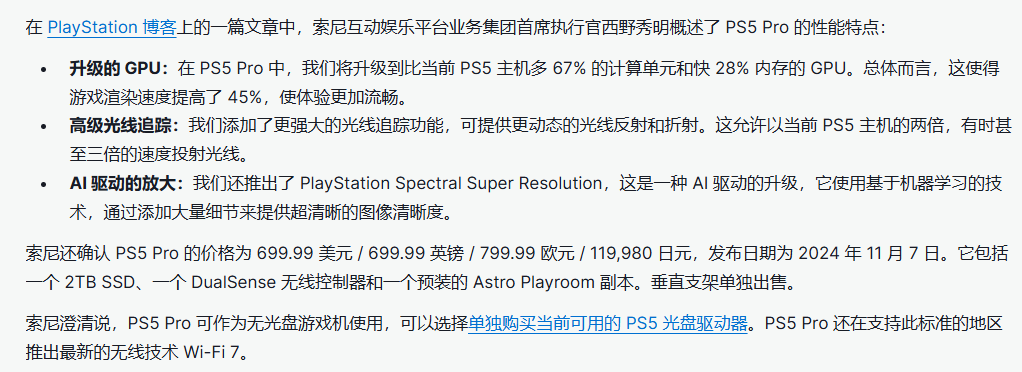 PS5Pro的半岛·bob官方网站高价包含了玩家上缴的“AI税”？(图6)