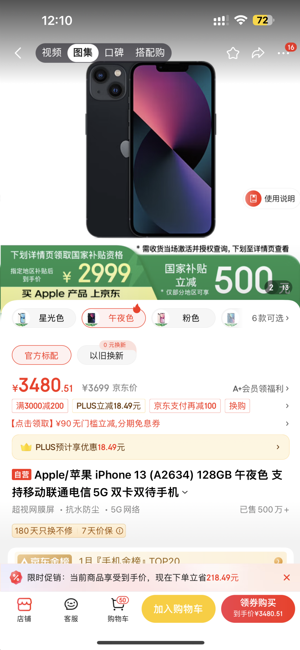 国补后，苹果手机跌破3000元，iPhone16全球最低价？-虎嗅网