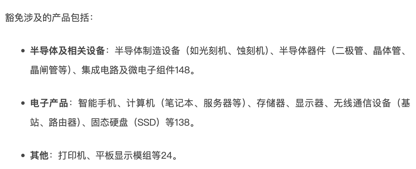 美东时间4月11日晚！美国修改税则，电子产品进口税率引争论？