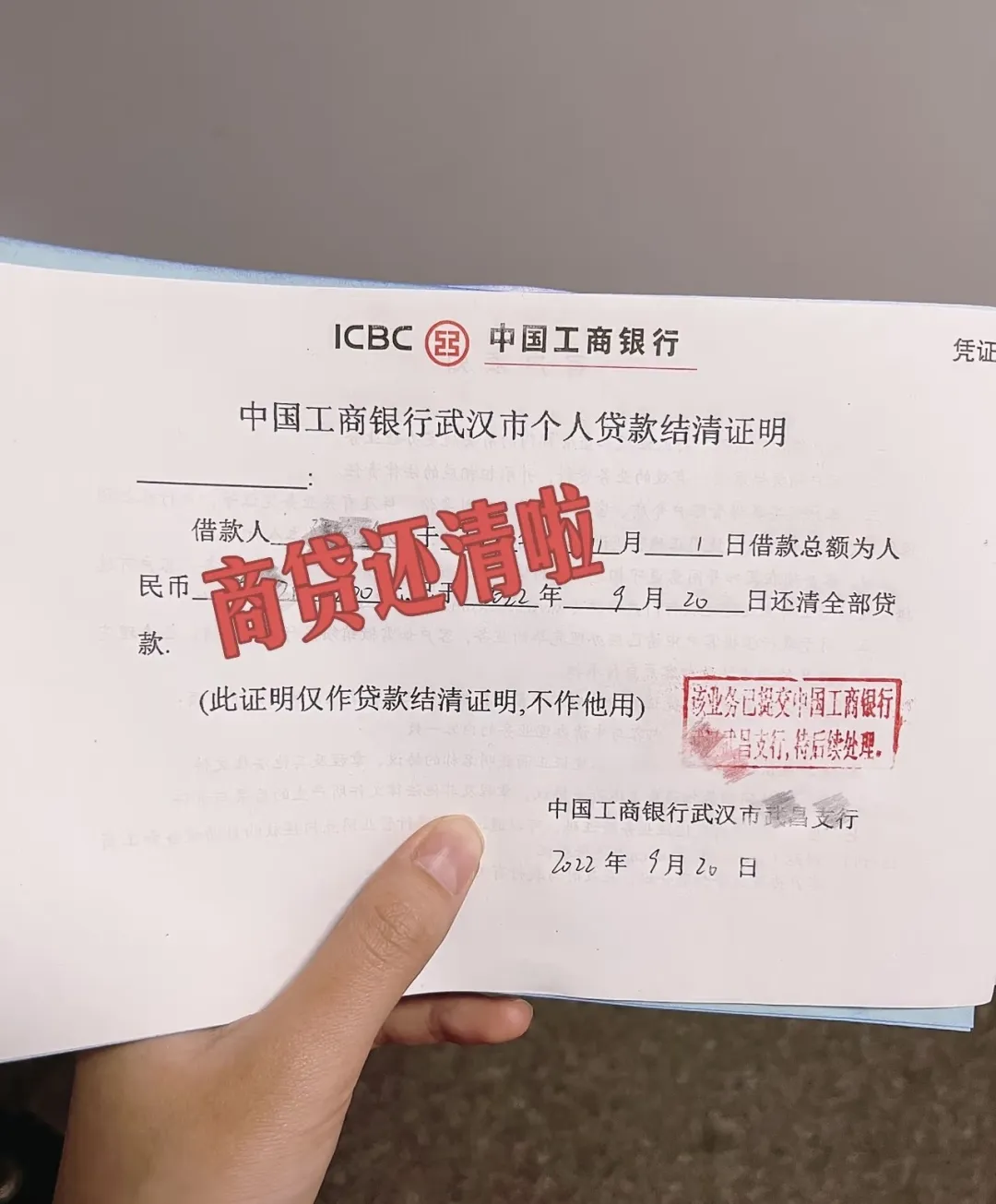 提前还了一部分房贷，剩余的贷款全部转为公积金，暂时缓解了房贷压力。办理商转公还贷过程中，尤其关注利率