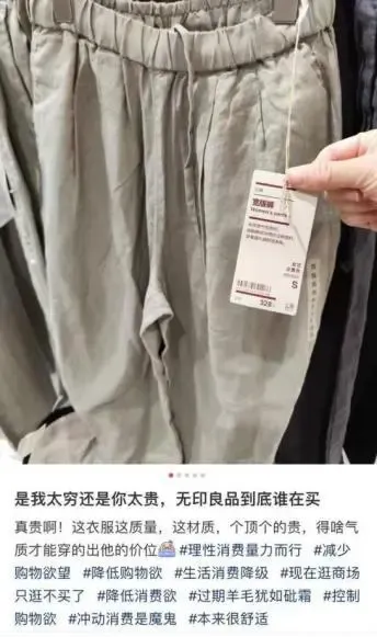 季节更替无印良品推新遭质疑！定价高过同类产品引吐槽？