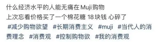 _割不动了，无印良品向中产低头_割不动了，无印良品向中产低头