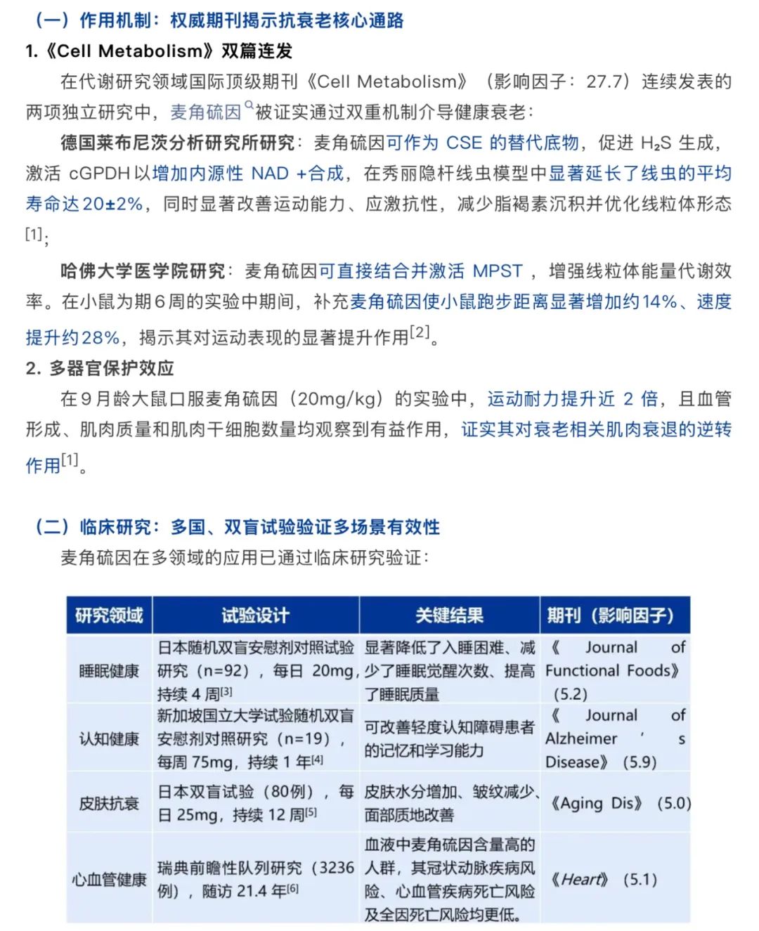 麦角硫因真假之争升级！科伦药业与饶毅谁能说服大众？