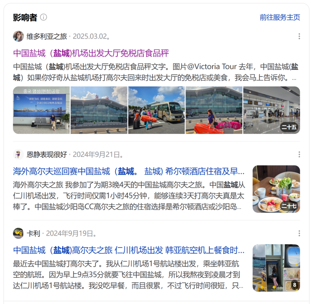 江苏盐城，韩国人的快乐福地__江苏盐城，韩国人的快乐福地