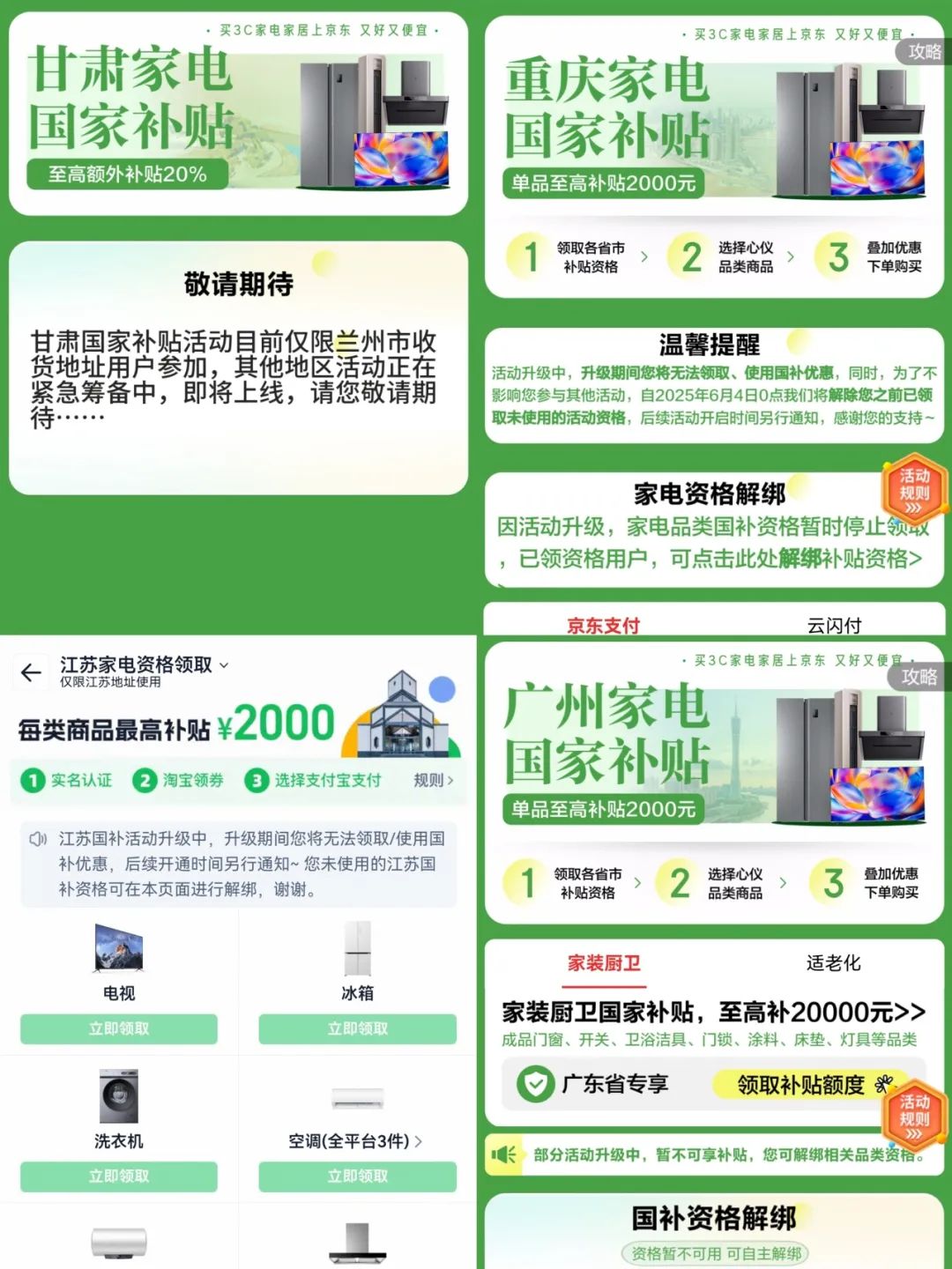 618 购物季冲刺，多地以旧换新国家补贴暂停或调整