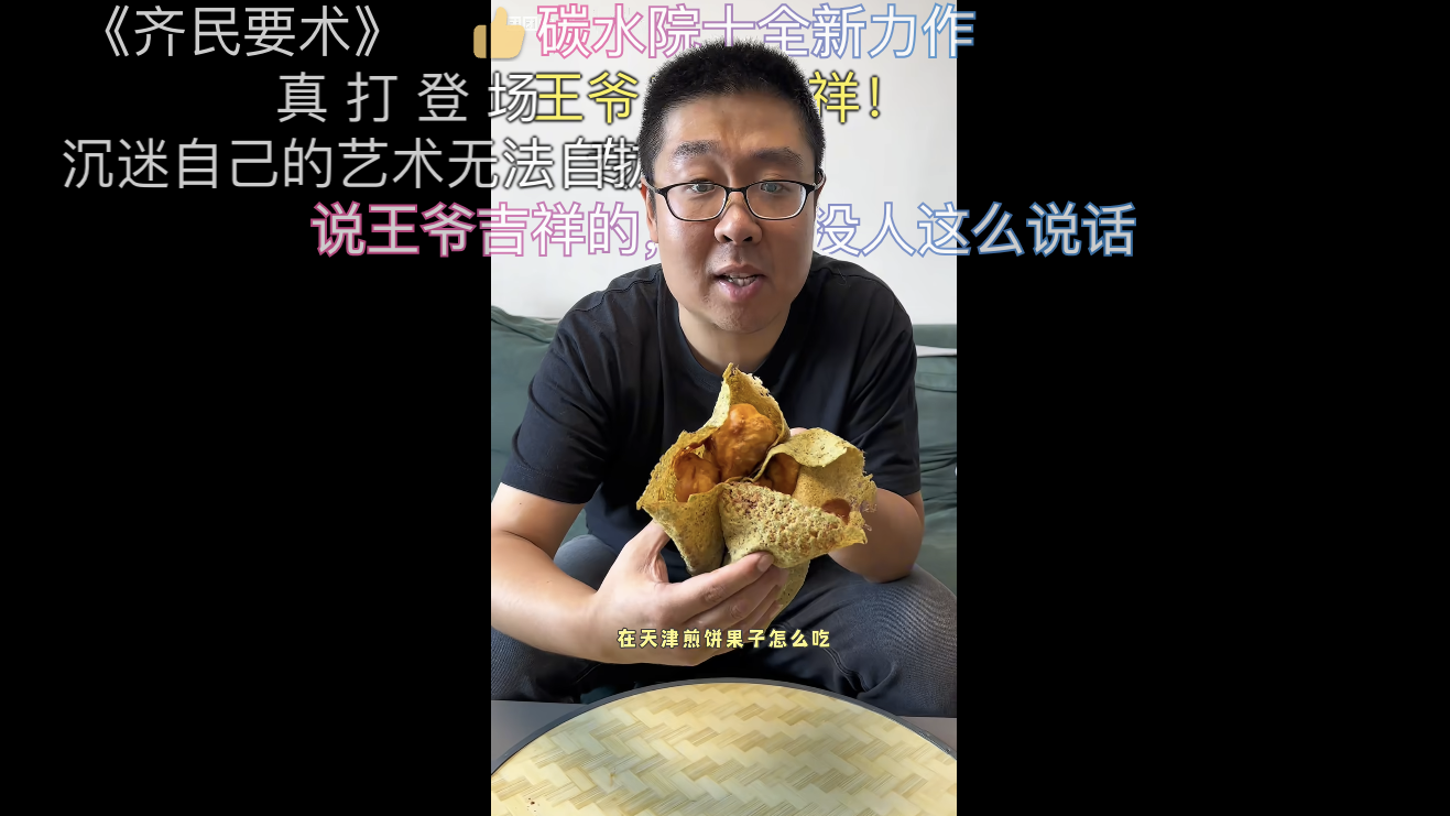 _看纯血天津人吃早饭，才知道什么是碳水核弹_看纯血天津人吃早饭，才知道什么是碳水核弹