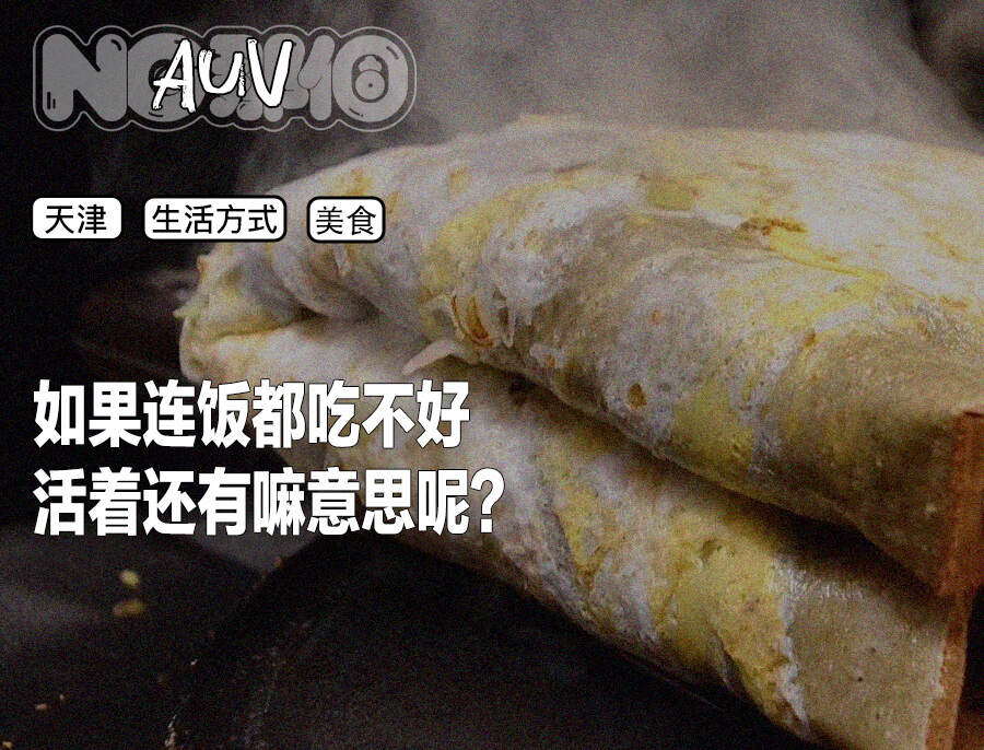 _看纯血天津人吃早饭，才知道什么是碳水核弹_看纯血天津人吃早饭，才知道什么是碳水核弹