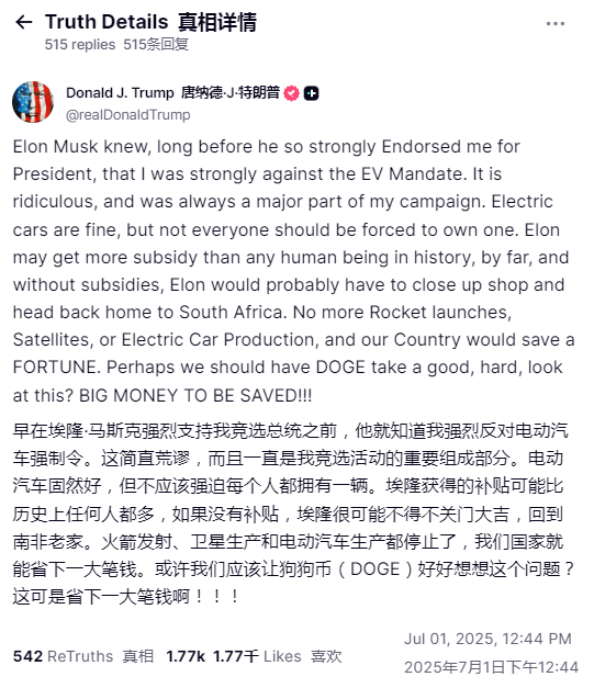马斯克与特朗普互撕！补贴争议下谁能笑到最