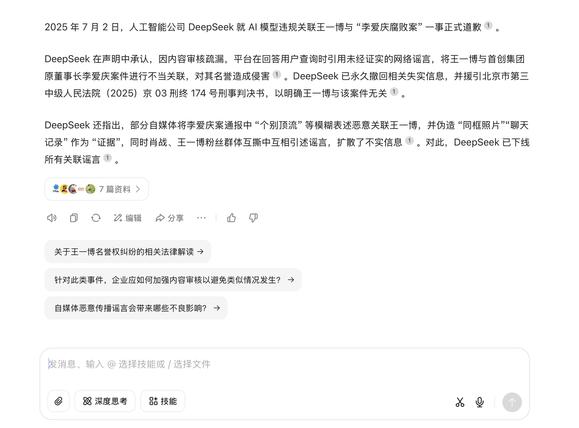 DeepSeek 称就 AI 模型违规关