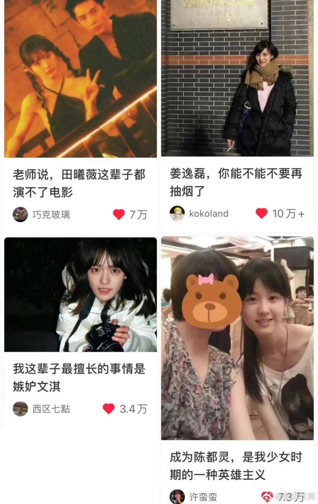 年轻人的追星新“暗语”：喊叔圈“老婆”，写女星“梦文”-虎嗅网