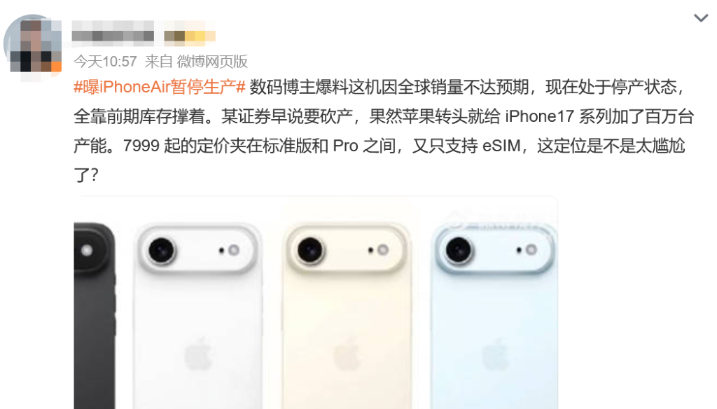 苹果17_苹果eSIM手机在中国市场接受度低_iPhone Air中国市场平淡开销量不足