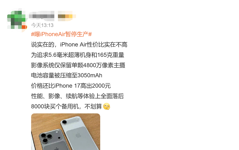 苹果iPhone Air在华首发遇冷，难道已暂停生产？