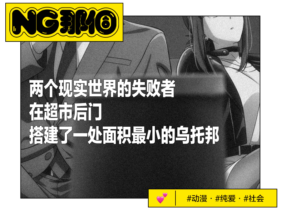 在超市后门崩老头,是今年最纯爱的幻想