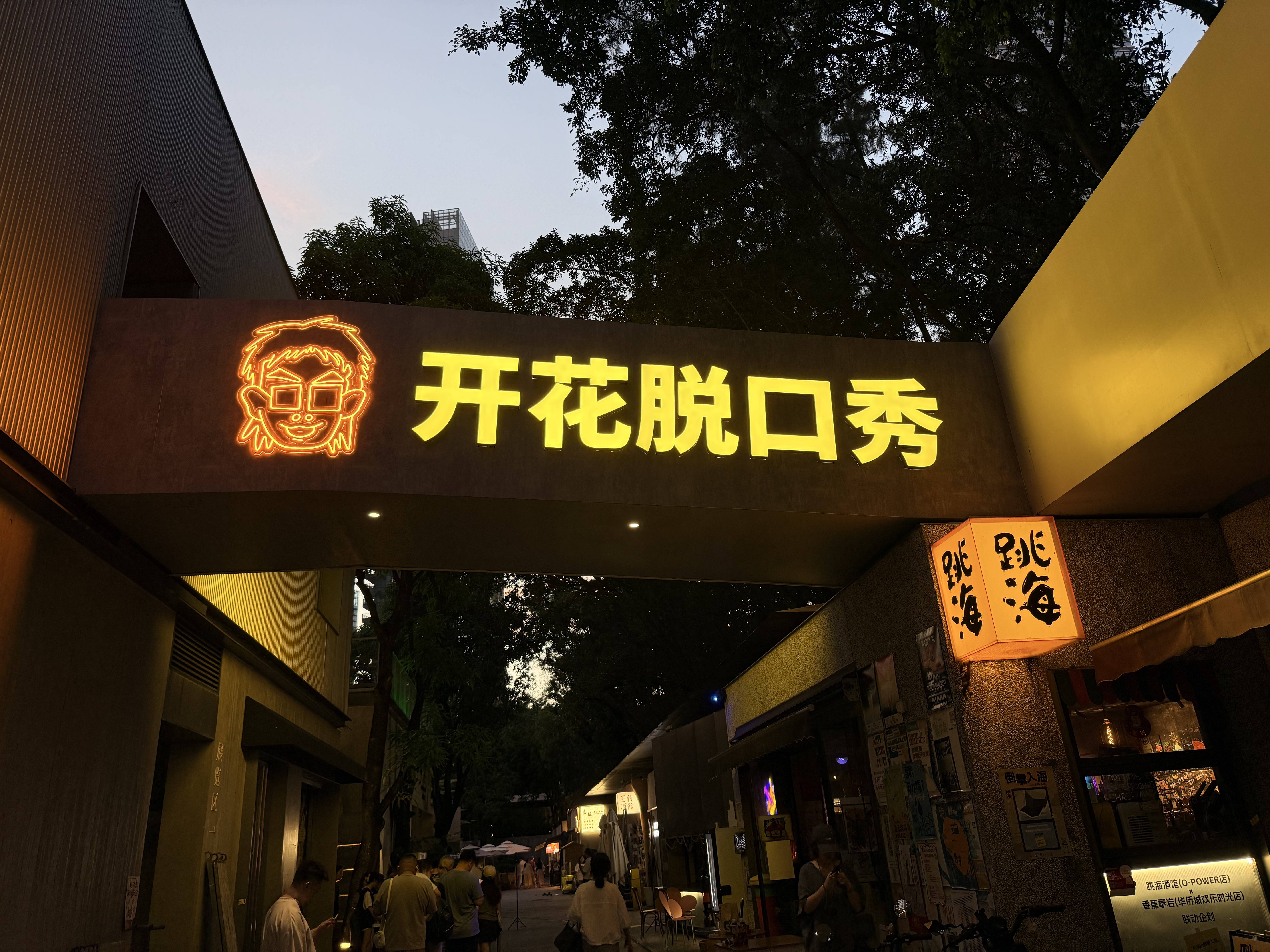Hulan uses AI to revitalize Kaifa Comedy Club