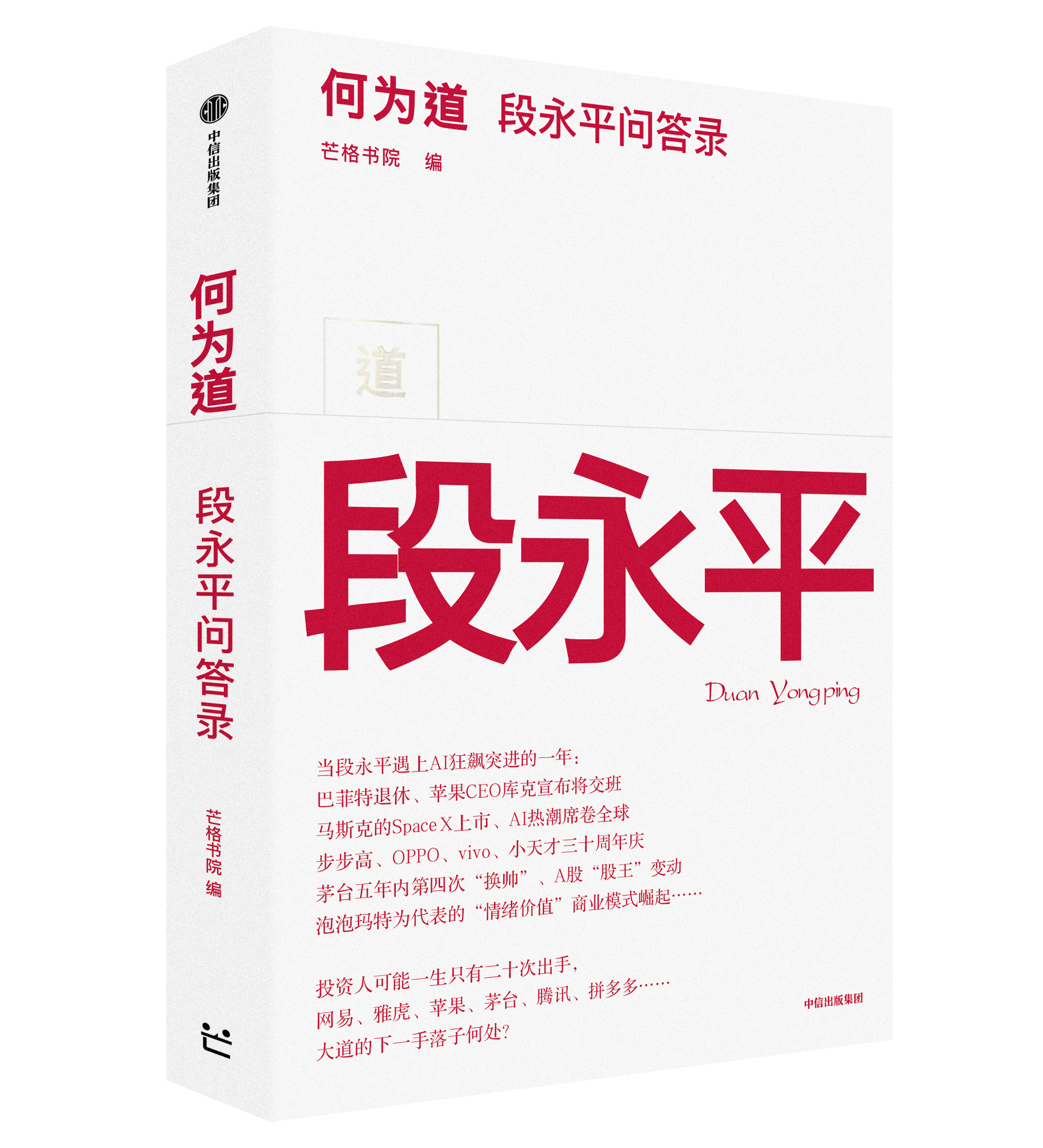Duan Yongping on AI and Long-Term Thinking