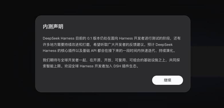 DeepSeek Harness，“杀死”Agent黑箱