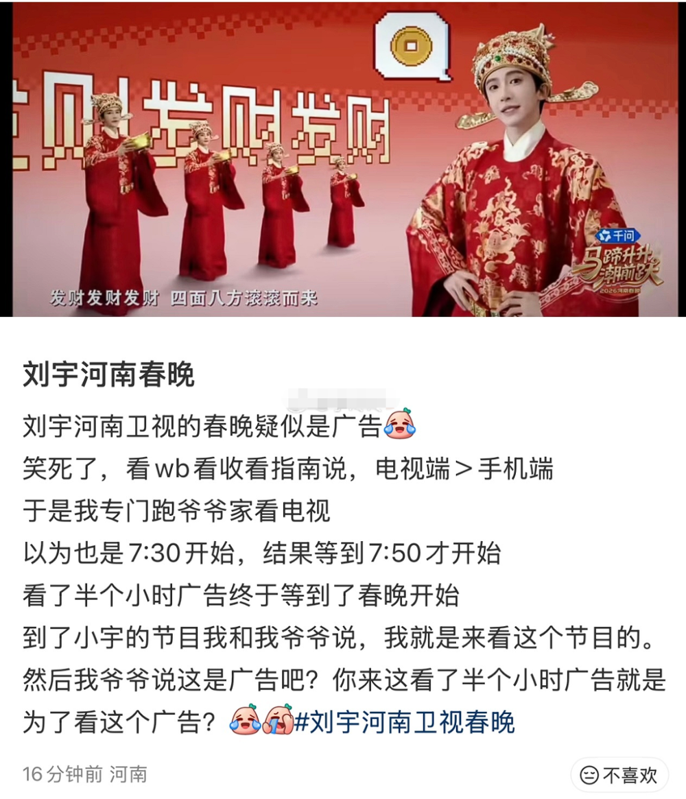 Henan AI Gala Draws 40% Ad Backlash