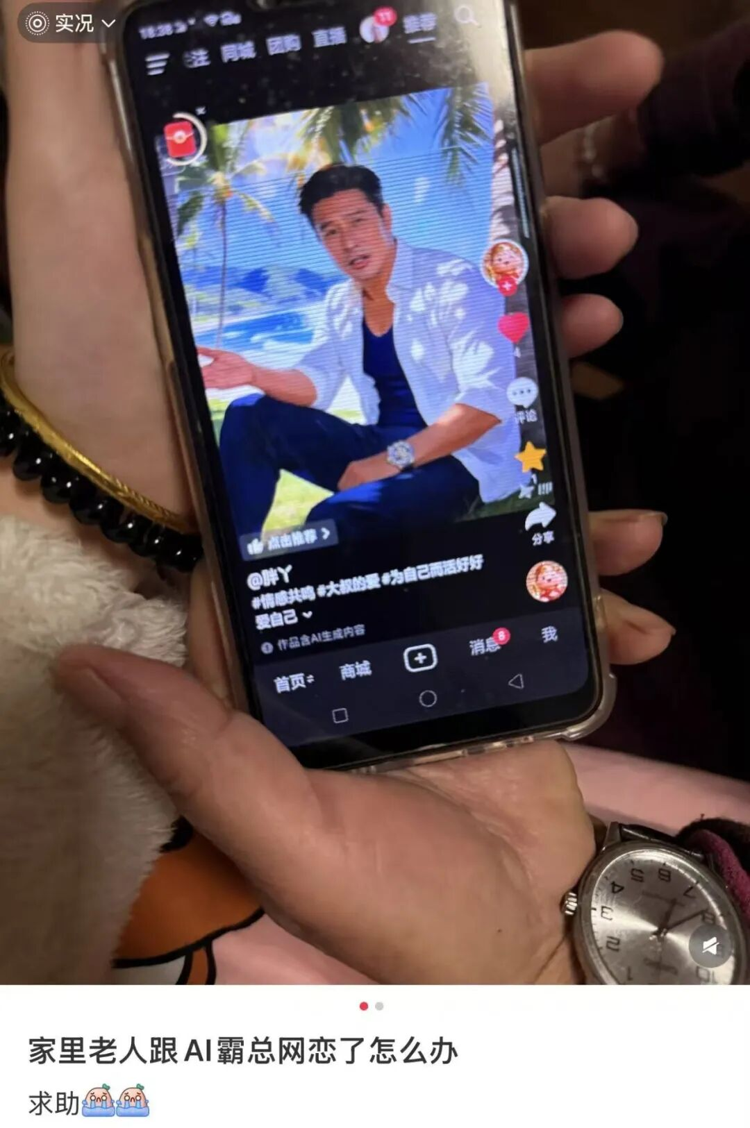 AI '霸总' Fuels Emotional Scam Business