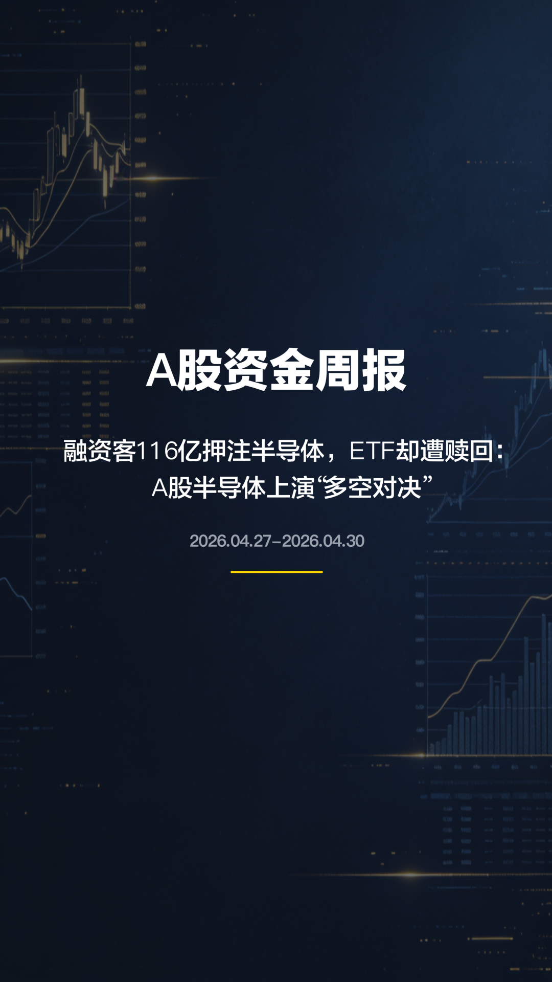 Financing Bets 11.6B on Semi Amid ETF Exits