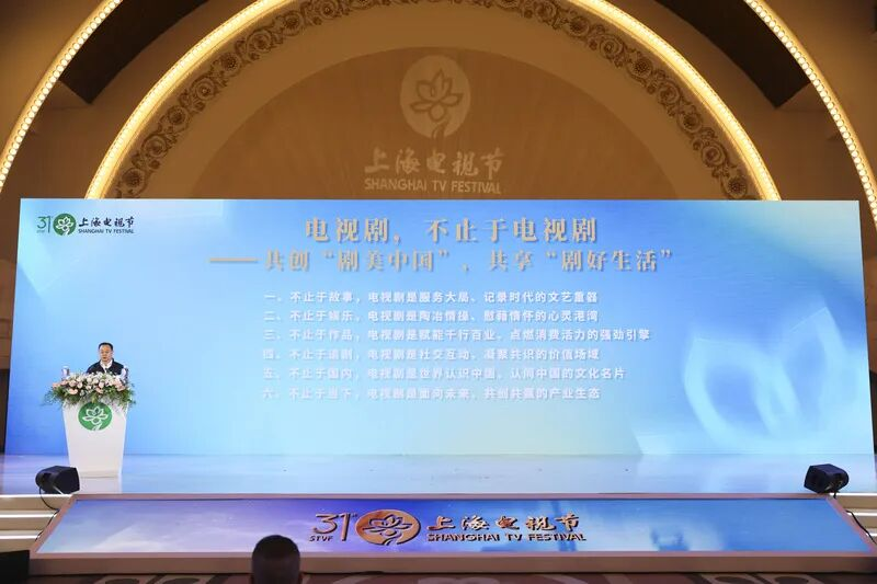 Shanghai TV Festival explores AI impact on drama production